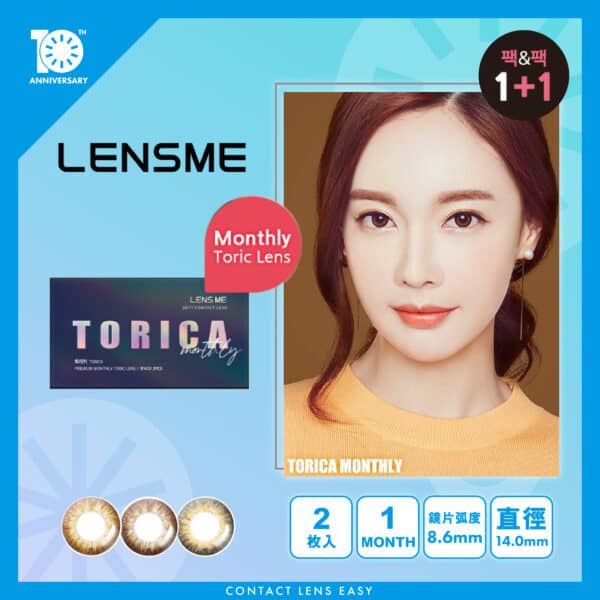 Lensme Torica Romeo (Monthly)