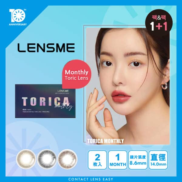Lensme Torica Secret Homme (Monthly)