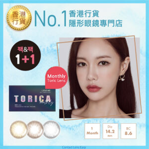 lensme_torica_monthly_realsome_cover1