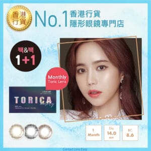 lensme_torica_monthly_secret_ homme