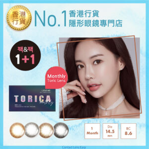 lensme_torica_monthly_winin_cover1