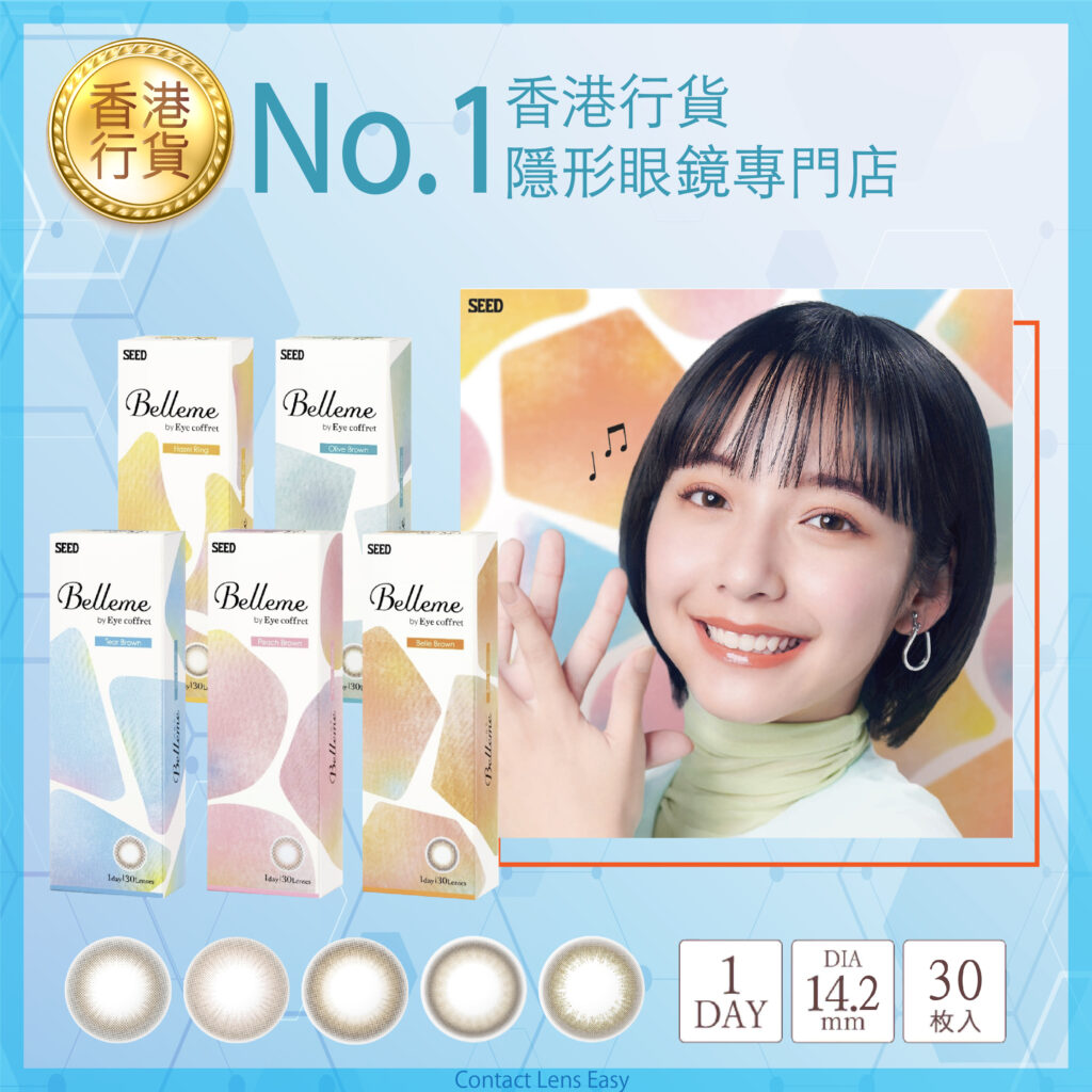 SEED隱形眼鏡評價_info4