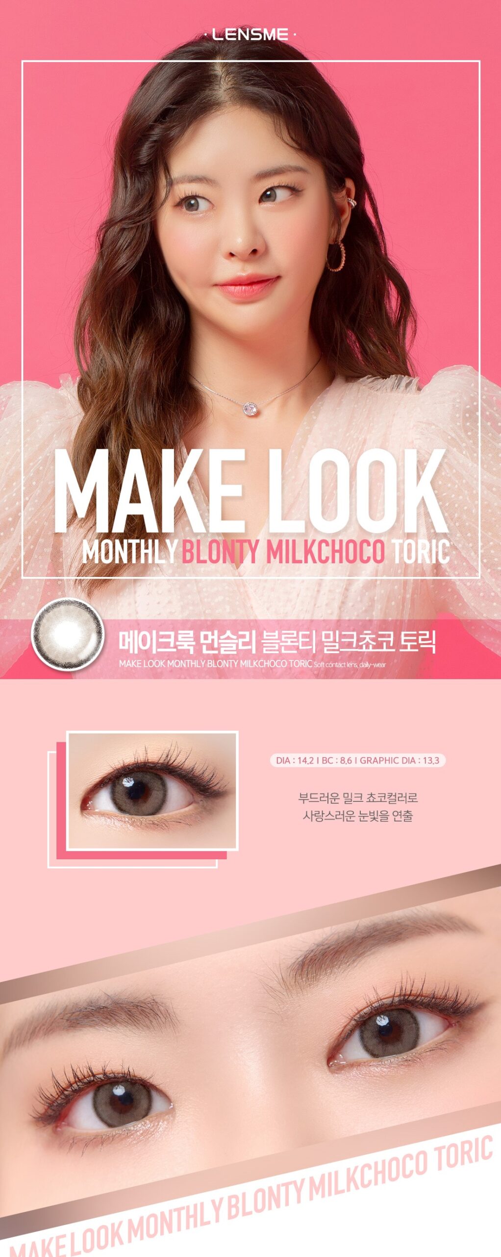 Lensme Torica Make Look Blonty (Monthly)_info