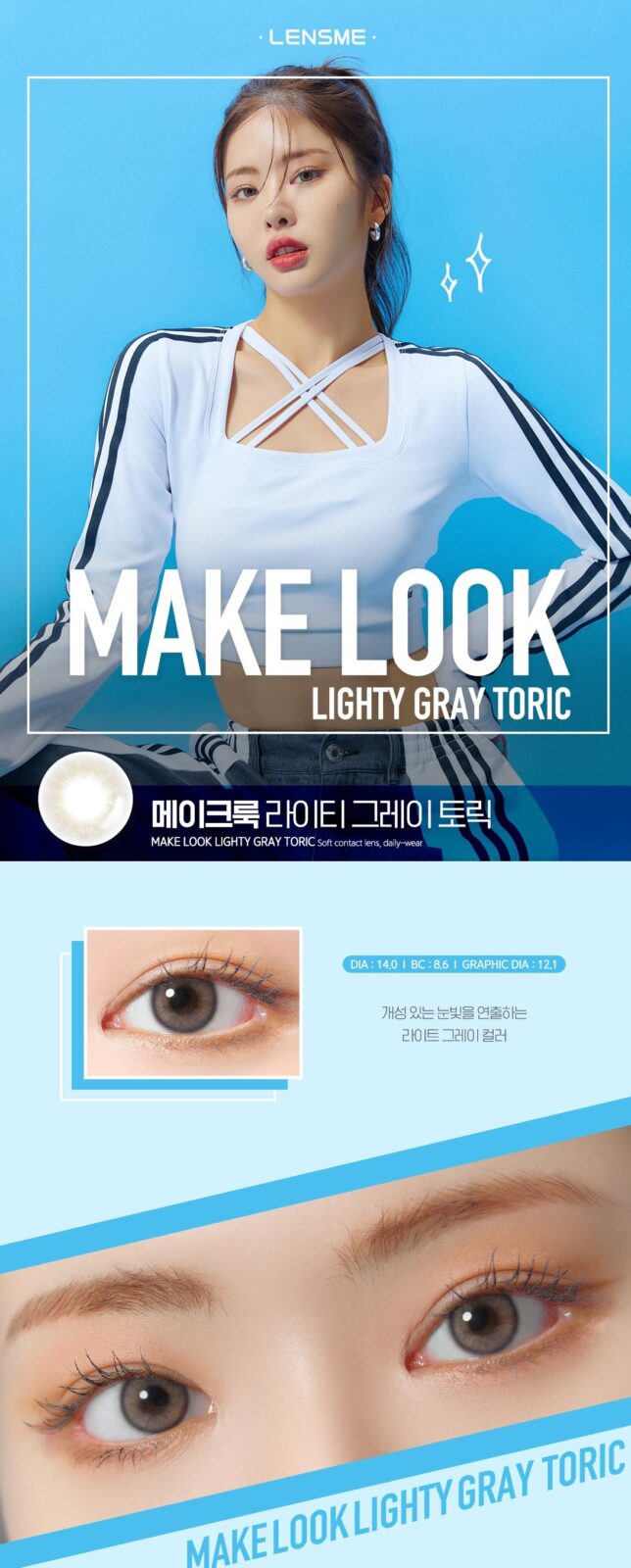 lensme_torica_monthly_makelook_light_info4