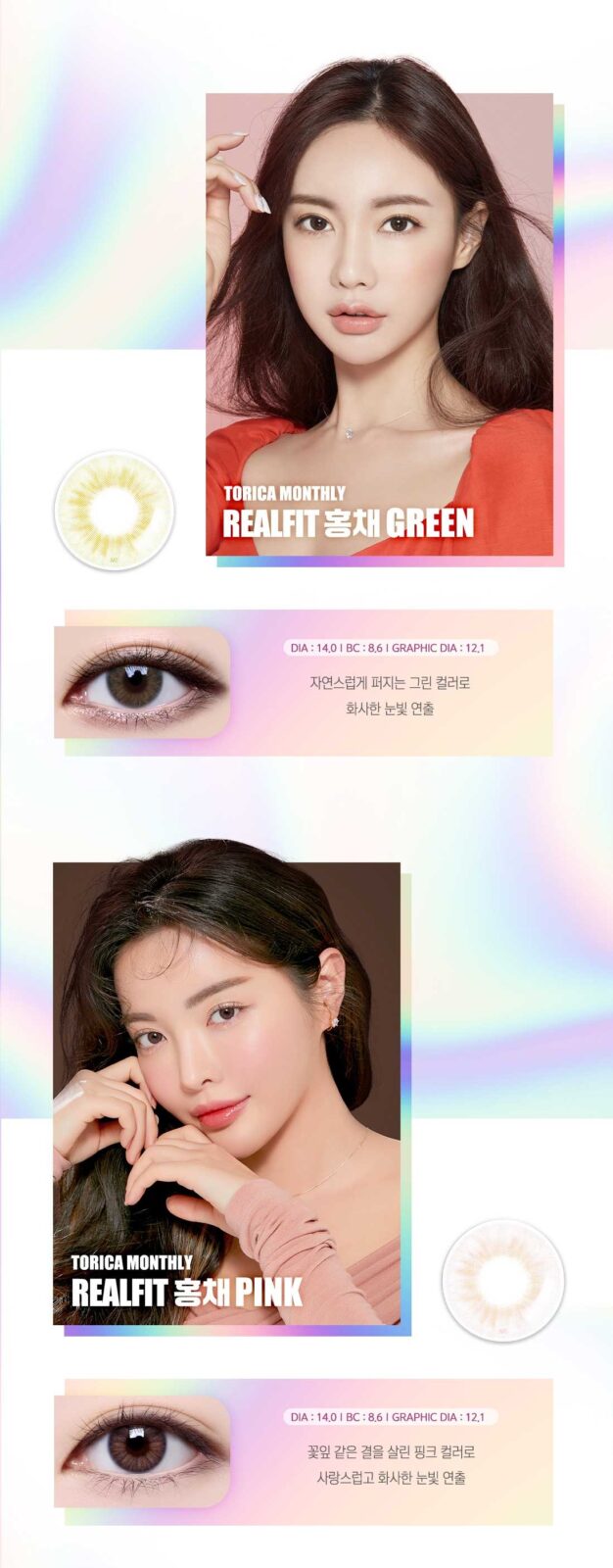 lensme_torica_monthly_realfit_iris_info2