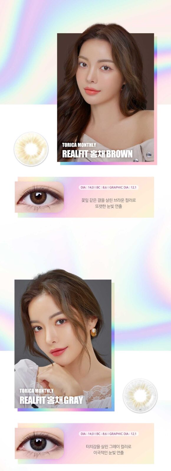 lensme_torica_monthly_realfit_iris_info1