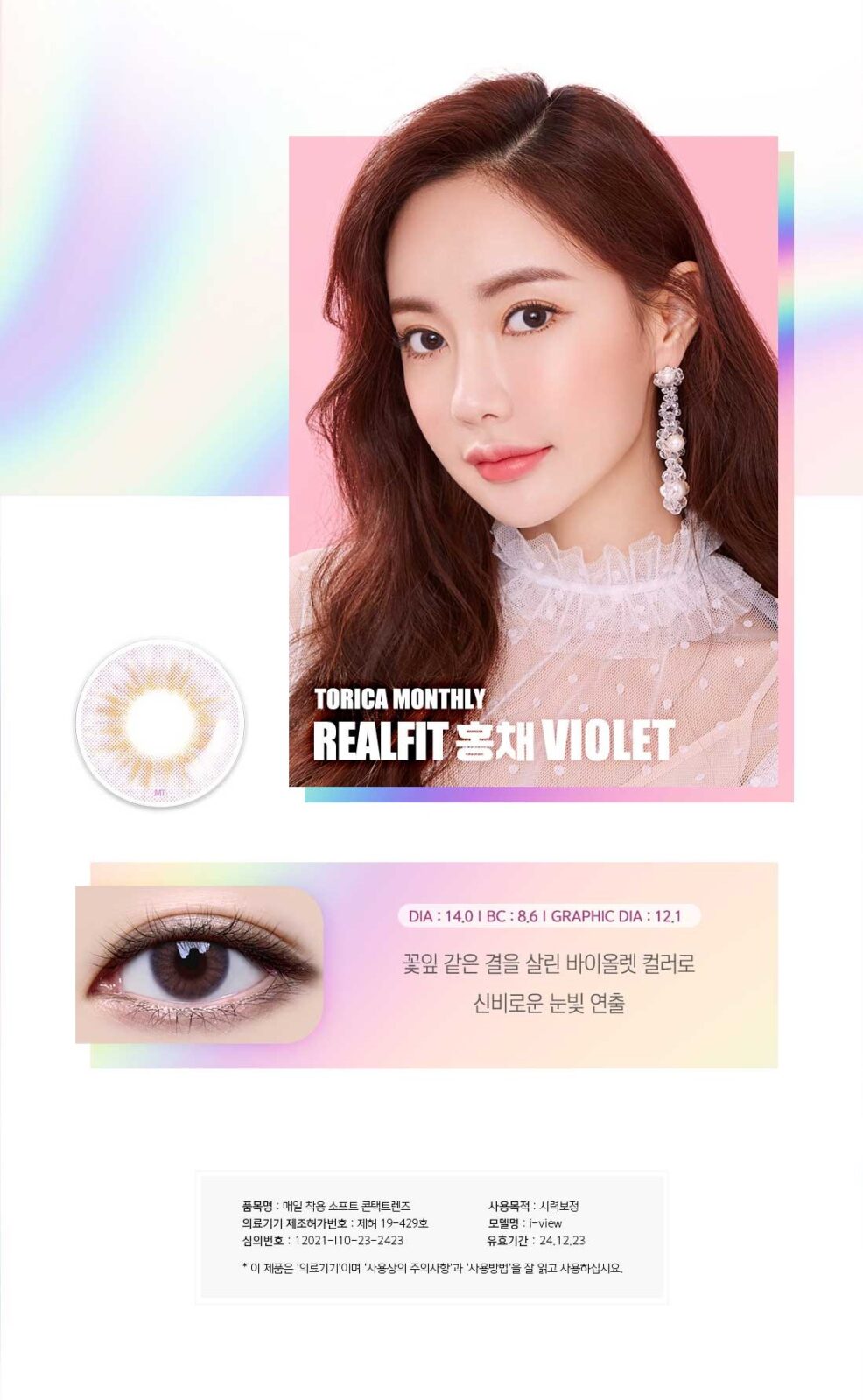 lensme_torica_monthly_realfit_iris_info4