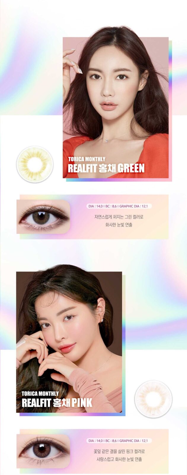 lensme_torica_monthly_realfit_iris_info3