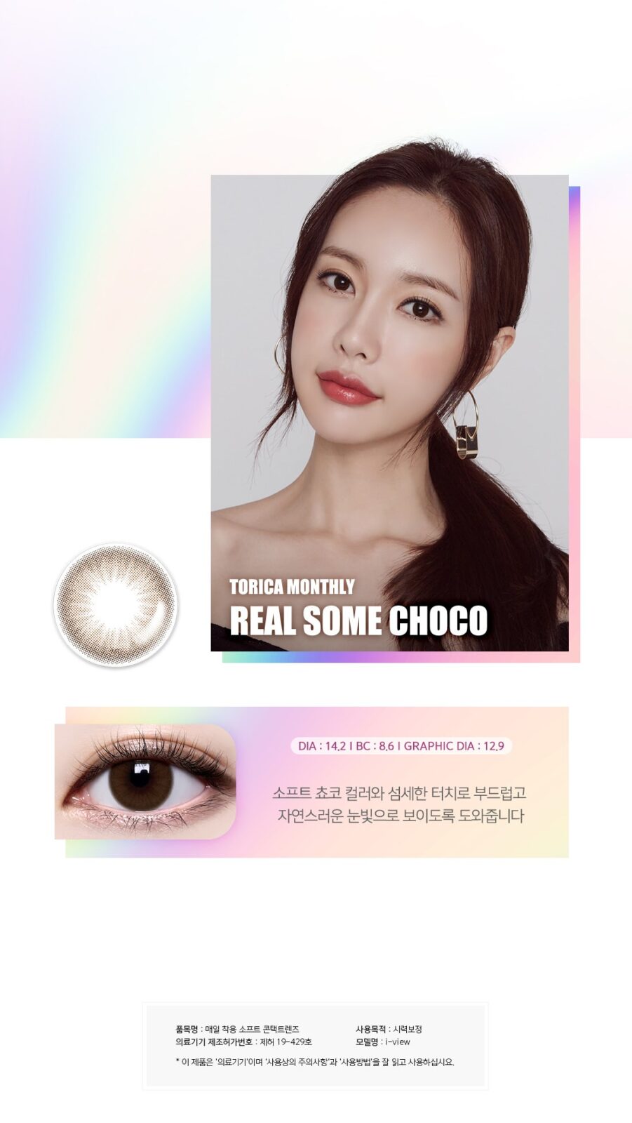 lensme_torica_monthly_realsome_info2