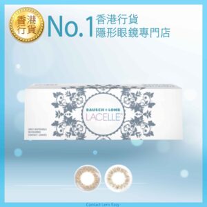 博士倫 Lacelle Iconic 隱形眼鏡 1 Day Color