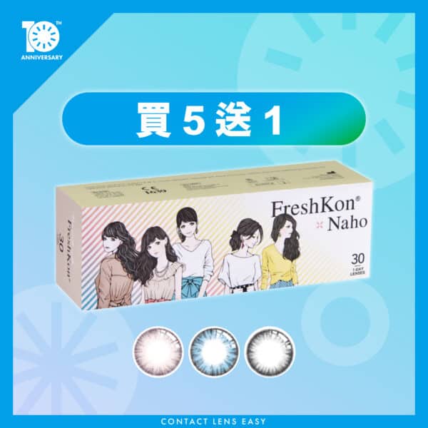 Freshkon Naho 1 Day (30片裝)