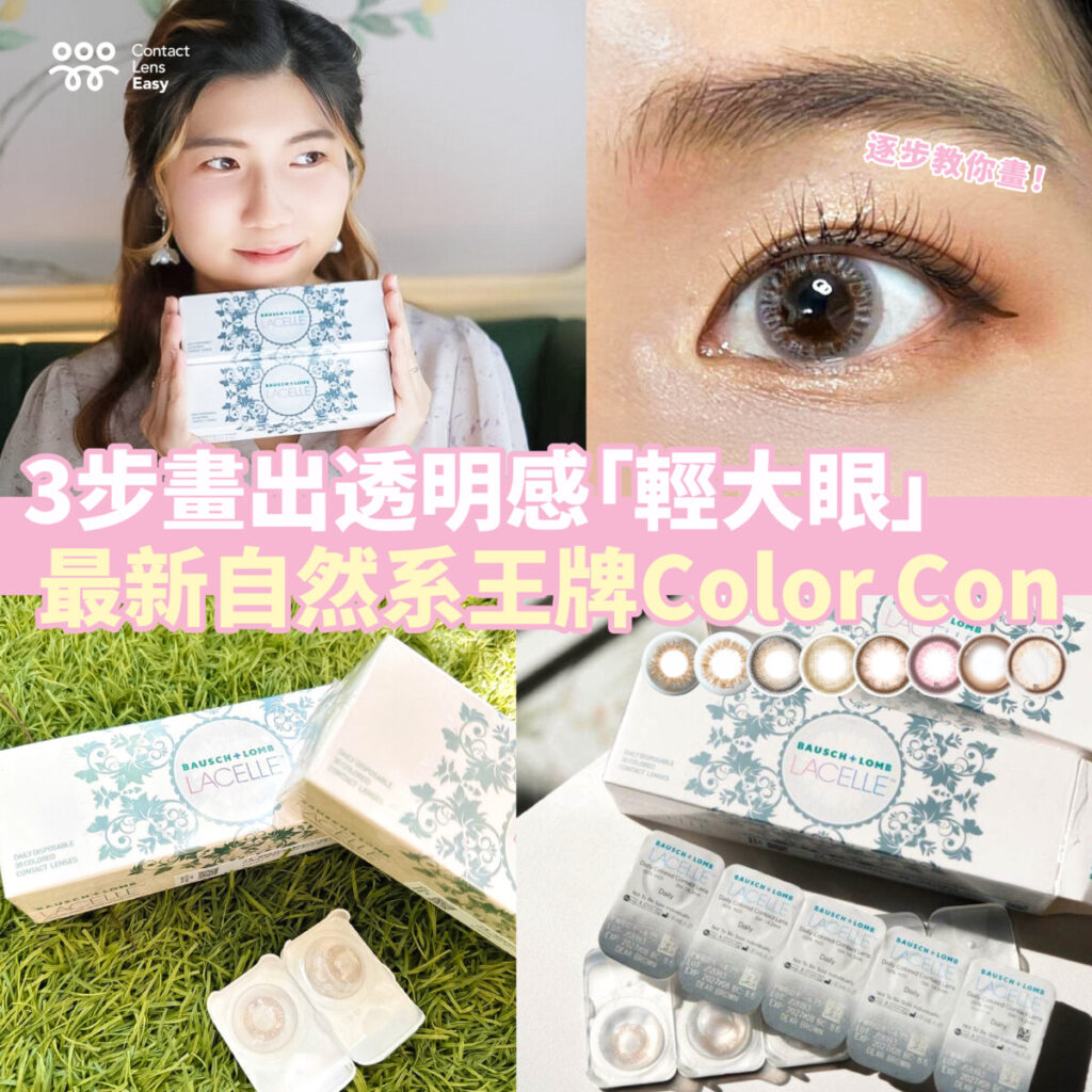 News & Promotion (2025) | Contact Lens Easy