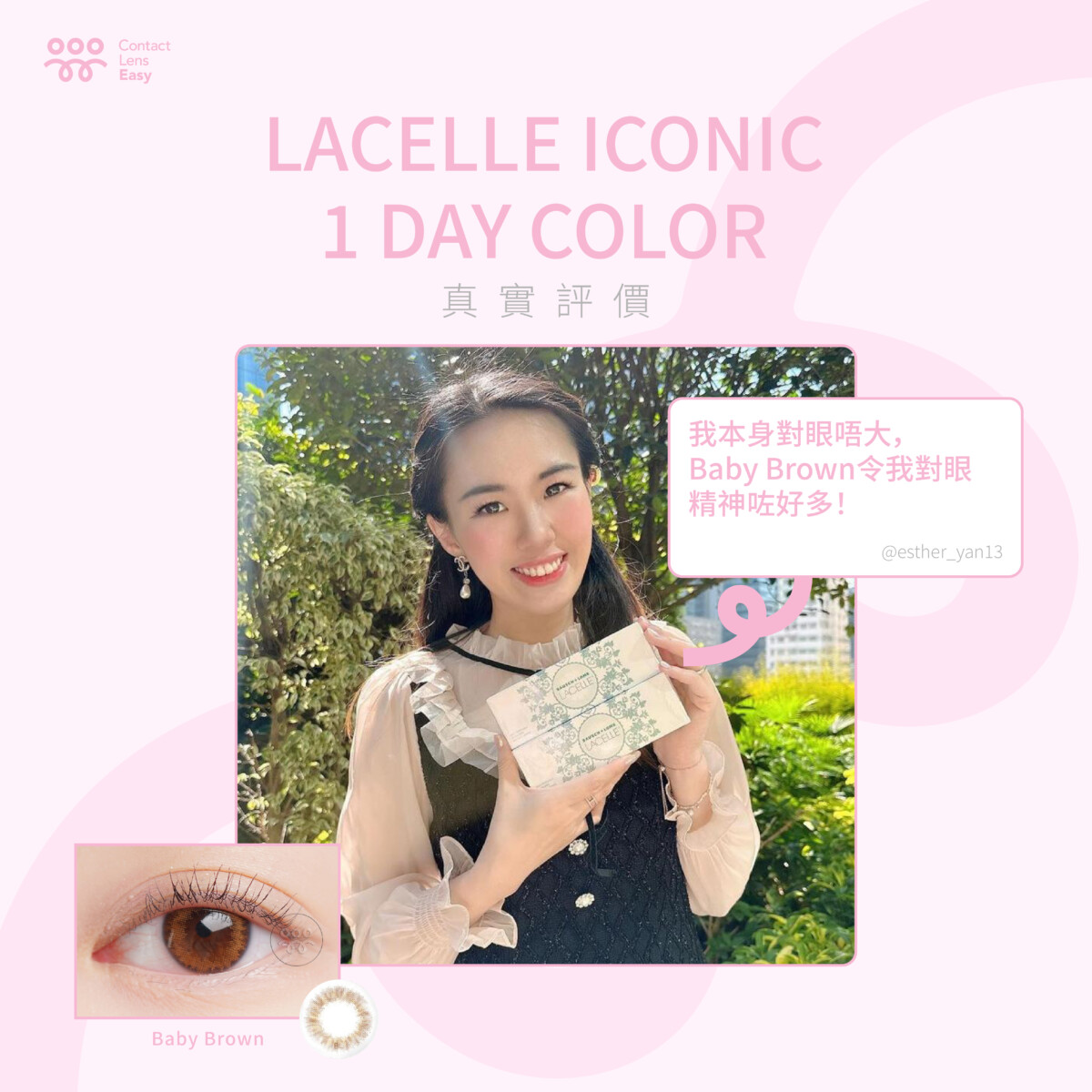 博士倫lacelle iconic 1 day color-BABY BROWN評價