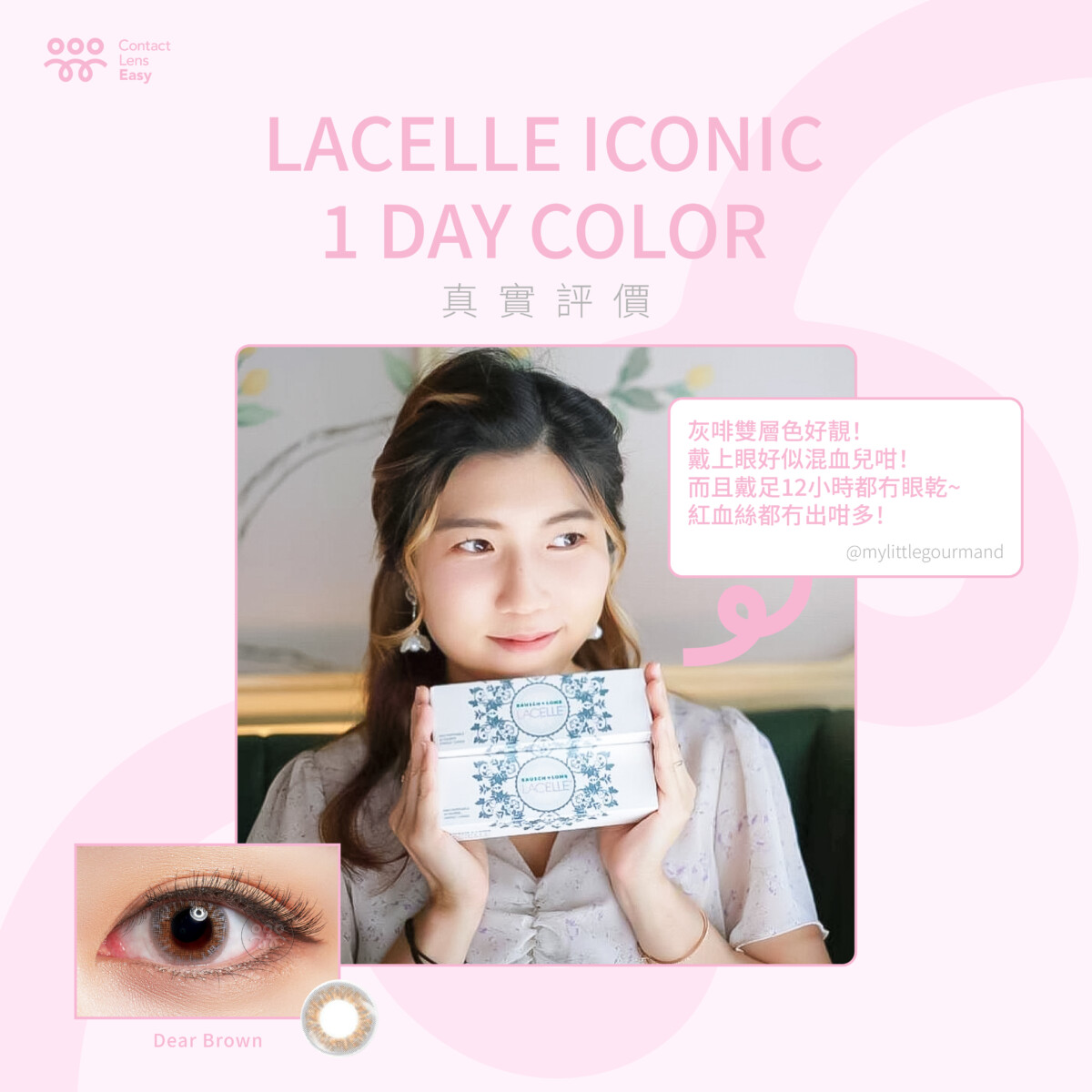 博士倫lacelle iconic 1 day color-DEAR BROWN評價