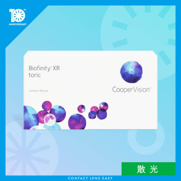 Biofinity XR Toric (散光)