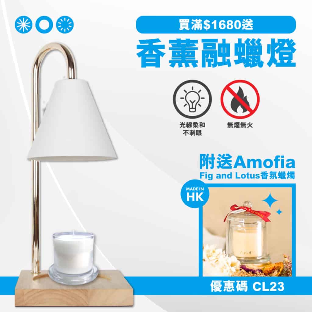 香薰融蠟燈