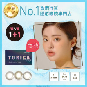 lensme_torica_monthly_demeure