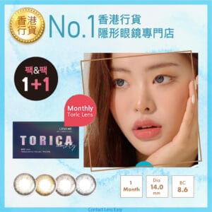 lensme_torica_monthly_dyllis