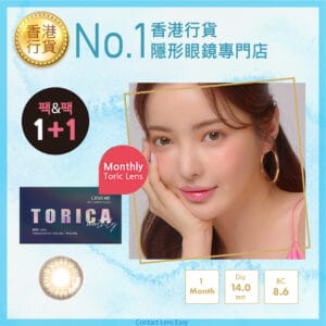 lensme_torica_monthly_elenity
