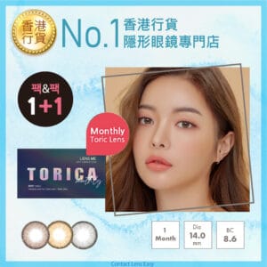 lensme_torica_monthly_holoris_3color