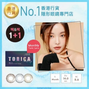 lensme_torica_monthly_kiss