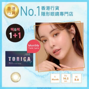 lensme_torica_monthly_lajel
