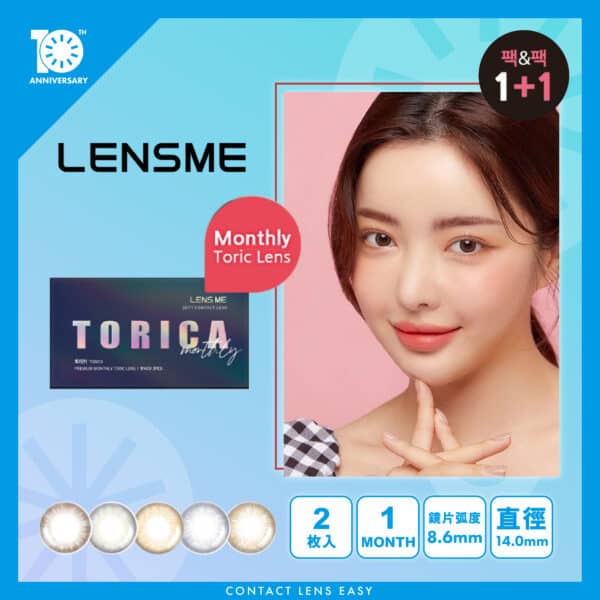 Lensme Torica Customlook (Monthly)