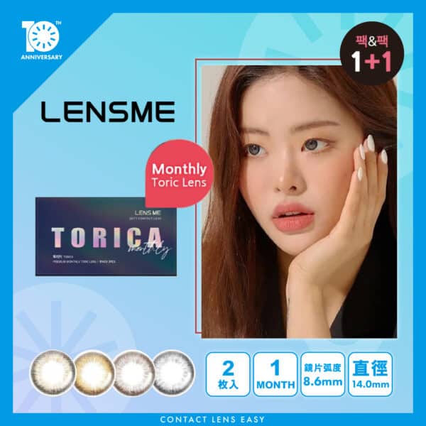 Lensme Torica Dyllis (Monthly)