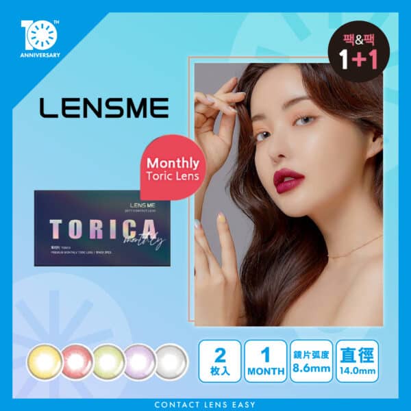 Lensme Torica Flexfit (Monthly)