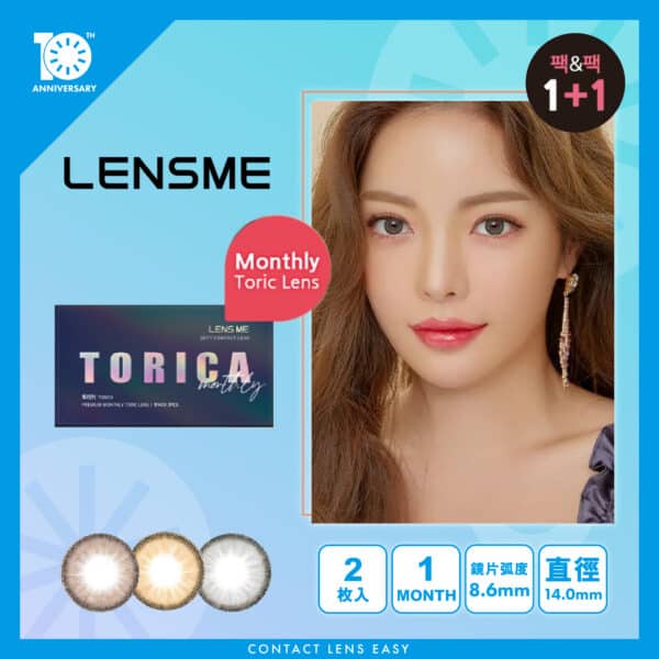 Lensme Torica Holoris 3Color (Monthly)