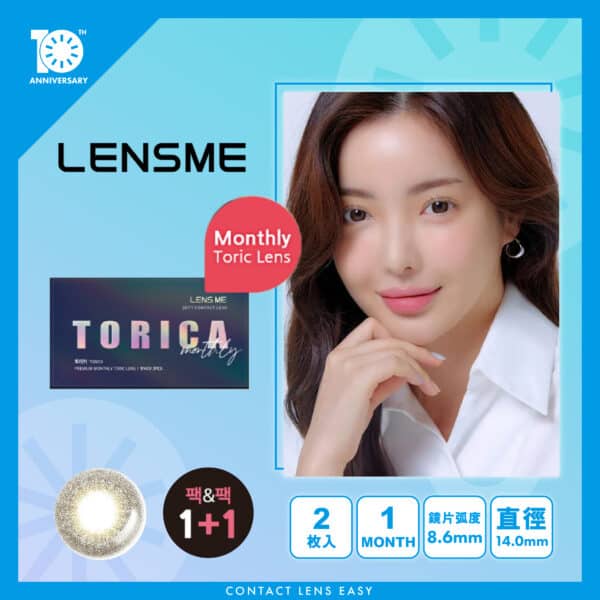 Lensme Torica Lupine (Monthly)