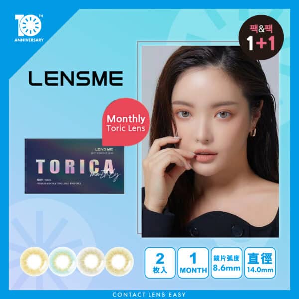 Lensme Torica Sherbet (Monthly)