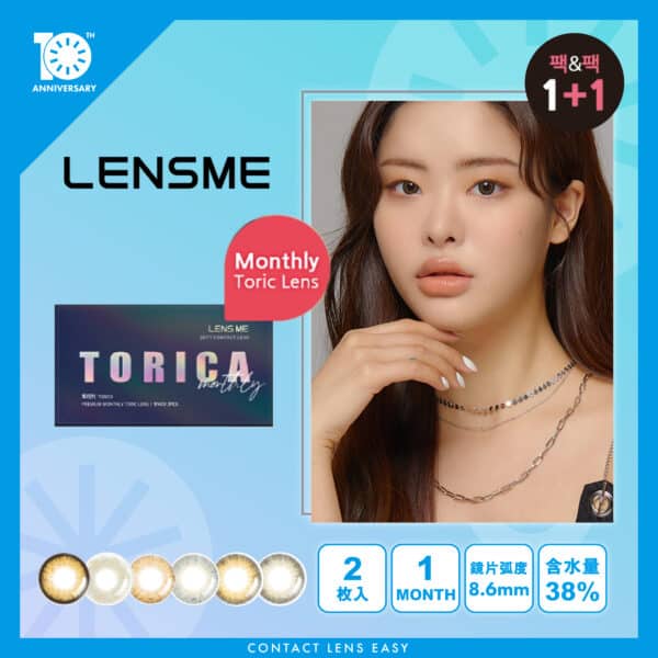 Lensme Torica Sugarpearl (Monthly)
