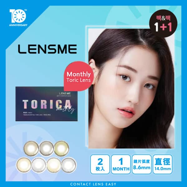 Lensme Torica Watering (Monthly)