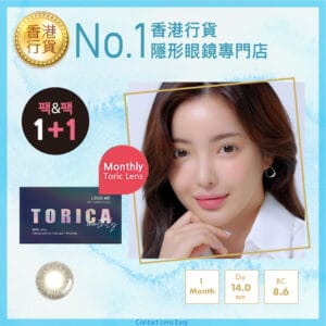 lensme_torica_monthly_lupine