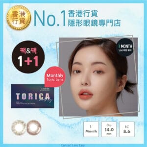 lensme_torica_monthly_rakel