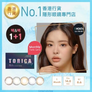 lensme_torica_monthly_customlook