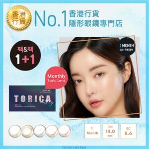 lensme_torica_monthly_eyedew