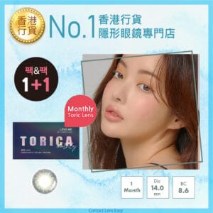 lensme_torica_monthly_faust