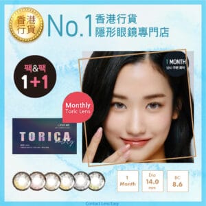 lensme_torica_monthly_kuring