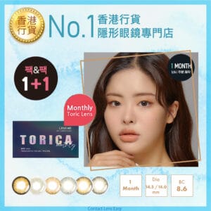 lensme_torica_monthly_sugarpearl