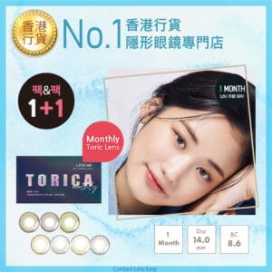 lensme_torica_monthly_watering