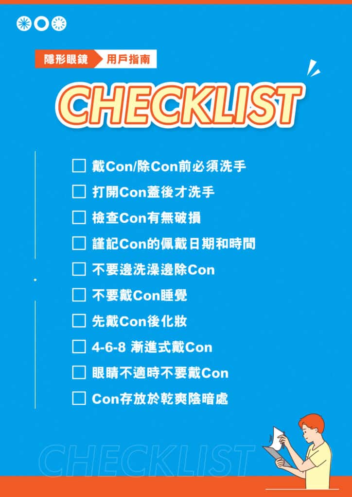 隱形眼鏡用戶指南 隱形眼鏡用戶指南