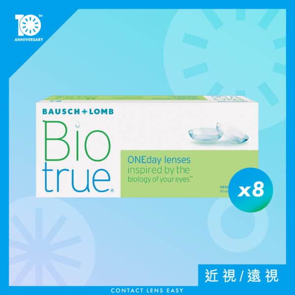 博士倫 Biotrue 1 Day (訂閱制)