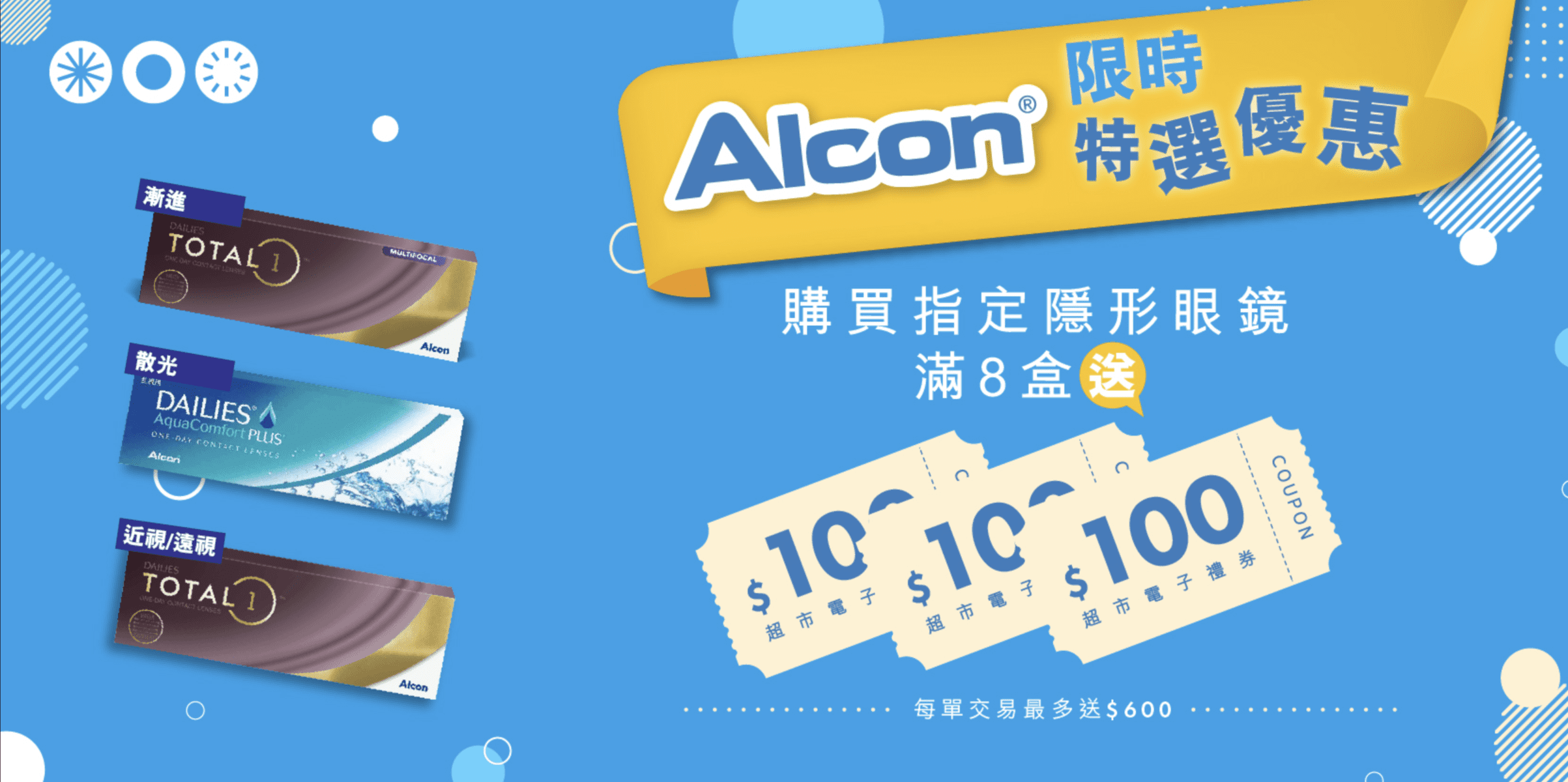 ALCON COUPON PROMOTION