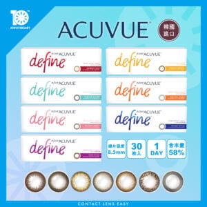 1 Day Acuvue Define (韓國進口)_cover