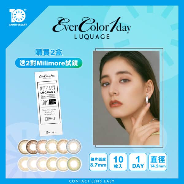 EverColor 1 Day LUQUAGE