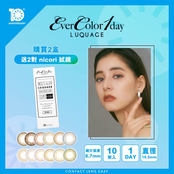 EverColor 1 Day LUQUAGE