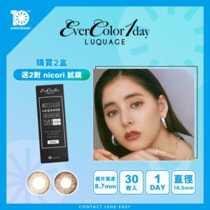 EverColor 1 Day LUQUAGE (30片)