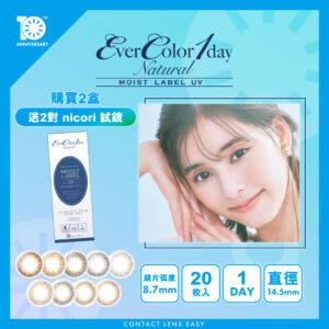 EverColor 1 Day Natural Moist Label UV